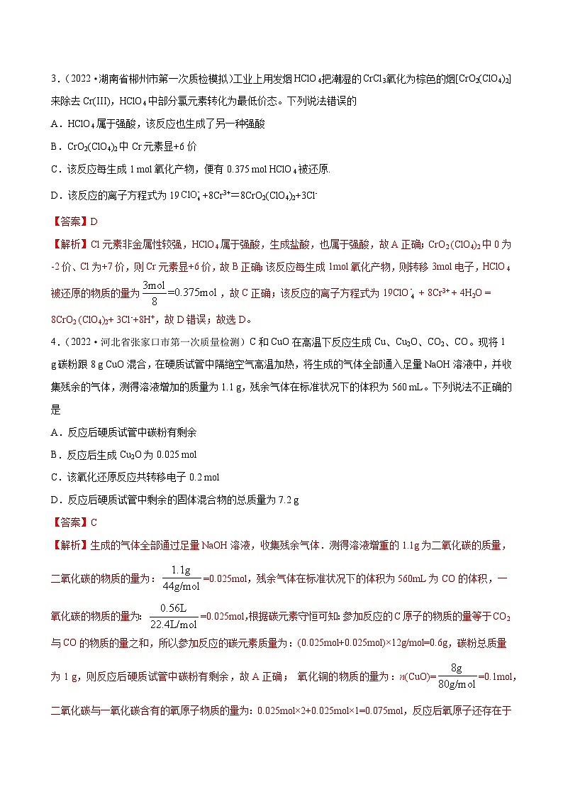 新高考化学二轮复习考点提升讲与练专题04 氧化还原反应及其应用(专练)(解析版)第2页