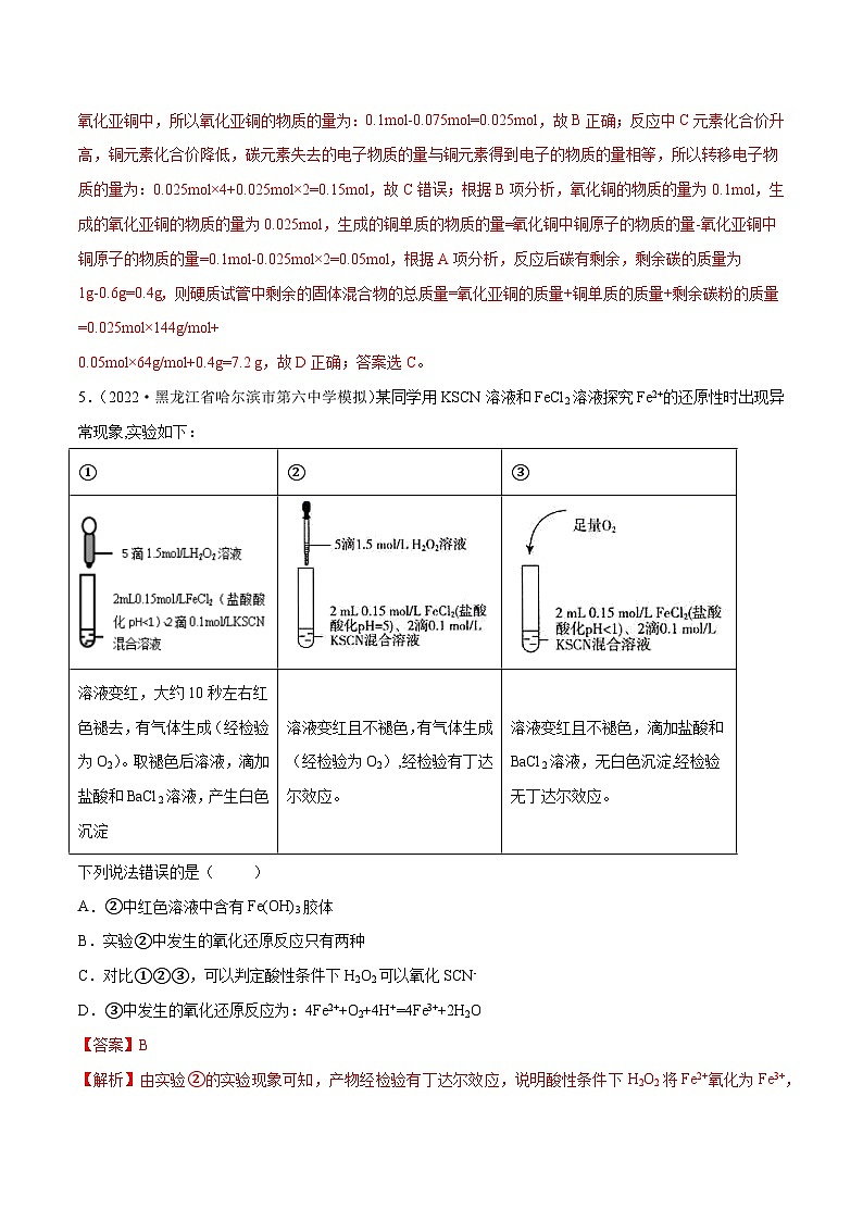 新高考化学二轮复习考点提升讲与练专题04 氧化还原反应及其应用(专练)(解析版)第3页