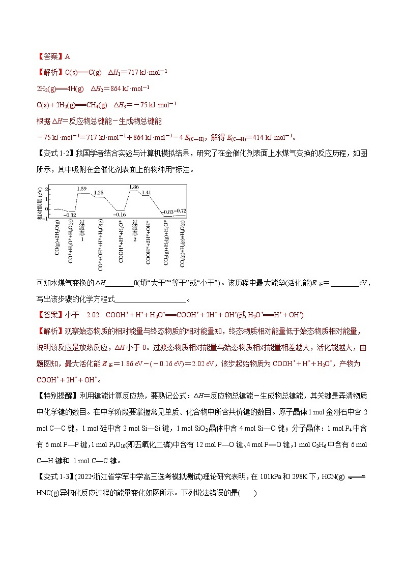 新高考化学二轮复习考点提升讲与练专题05 化学反应中的能量变化(专讲)(解析版)第3页