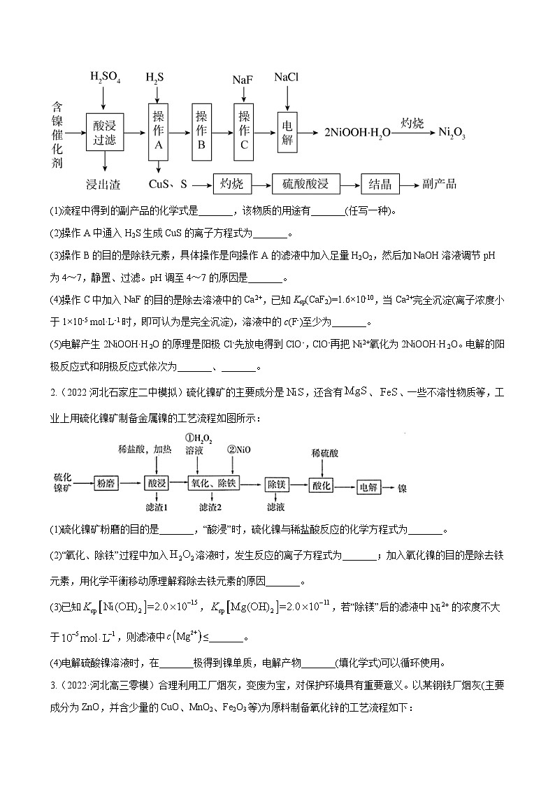 新高考化学二轮复习考点提升讲与练专题09 金属和非金属元素及其化合物(专练)(原卷版)第3页