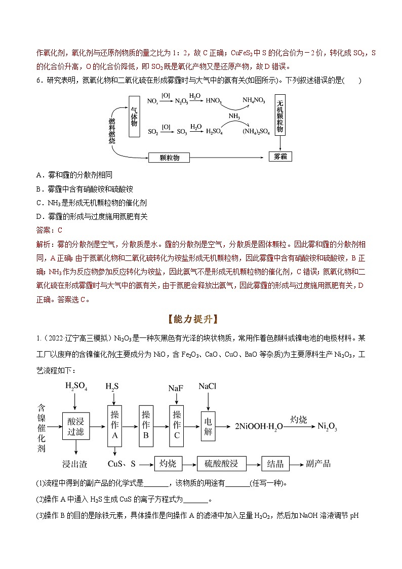 新高考化学二轮复习考点提升讲与练专题09 金属和非金属元素及其化合物(专练)(解析版)第3页