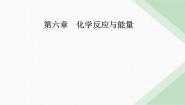 人教版 (2019)必修 第二册实验活动7 化学反应速率的影响因素课文内容ppt课件