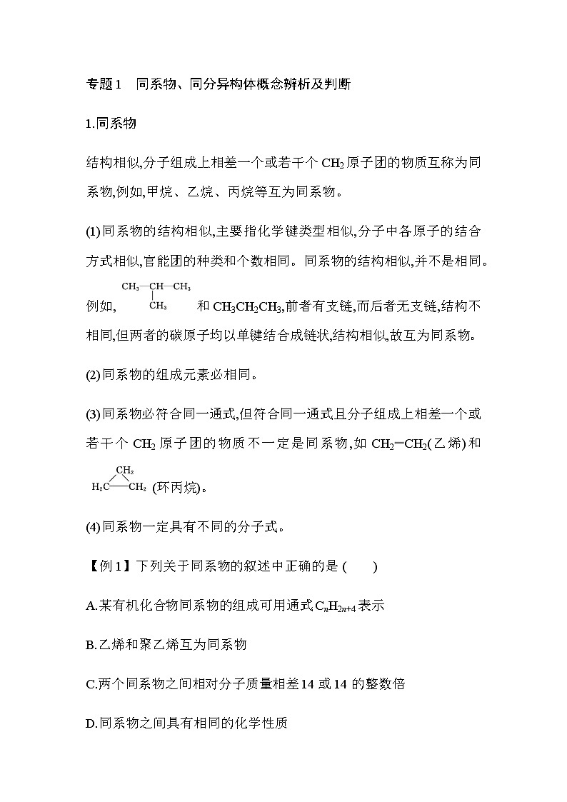 人教版高中化学必修第二册第七章有机化合物章末整合提升练习含答案第3页