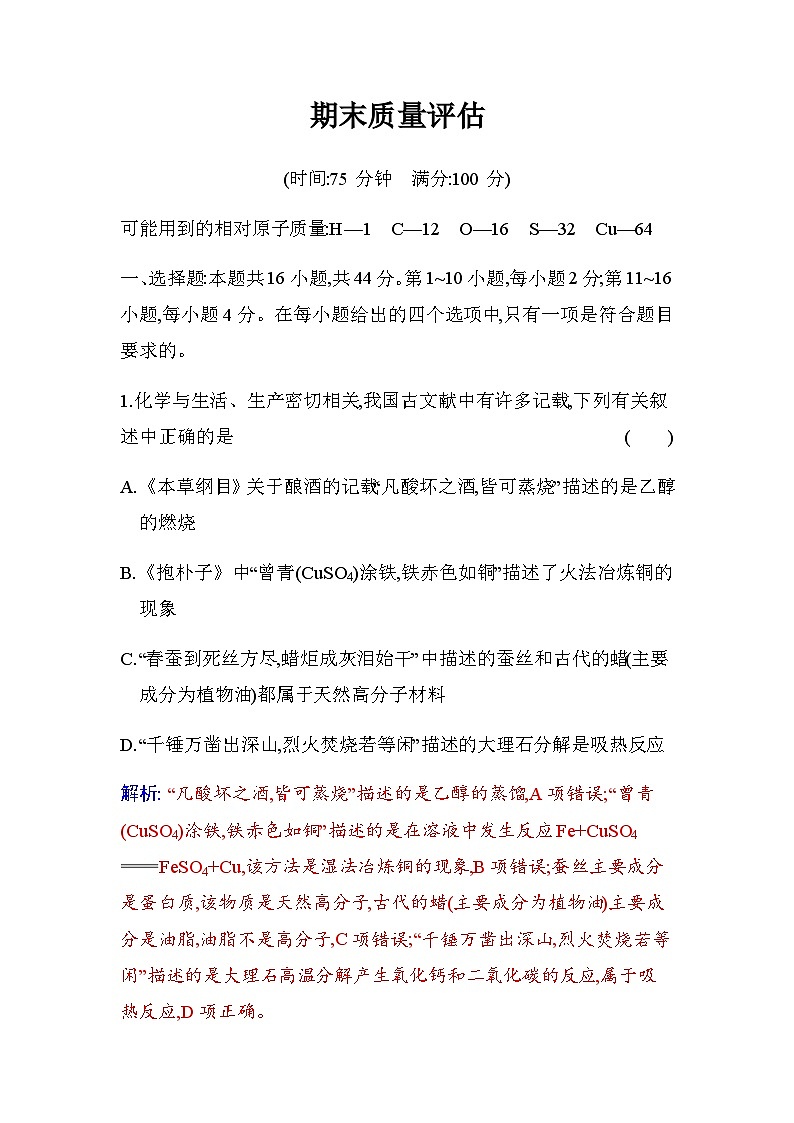 人教版高中化学必修第二册第八章化学与可持续发展期末质量评估检测含答案第1页