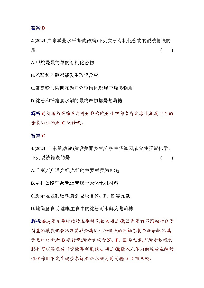 人教版高中化学必修第二册第八章化学与可持续发展期末质量评估检测含答案第2页