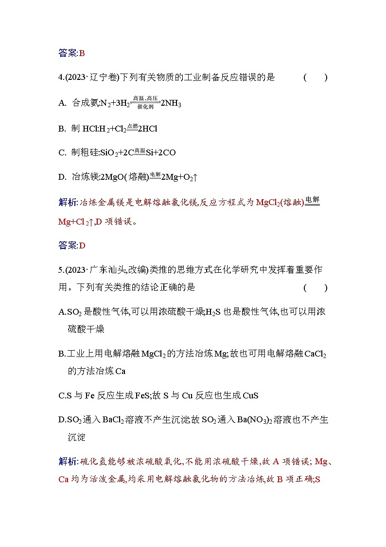 人教版高中化学必修第二册第八章化学与可持续发展期末质量评估检测含答案第3页