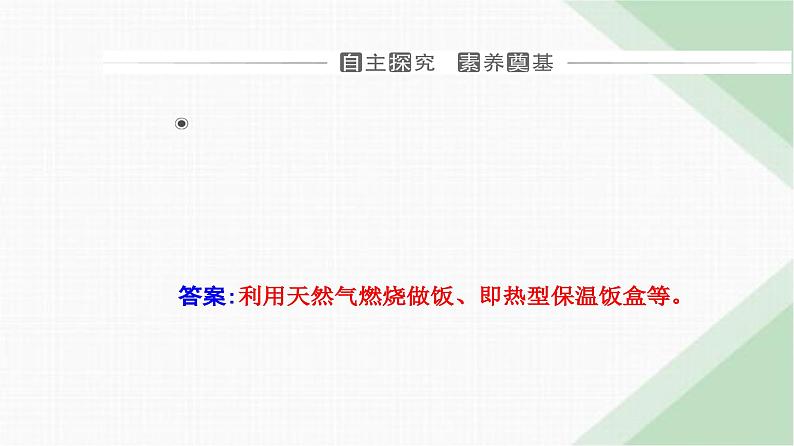 人教版高中化学必修第二册第六章化学反应与能量第一节课时一化学反应与热能课件03