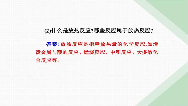 人教版高中化学必修第二册第六章化学反应与能量第一节课时一化学反应与热能课件05