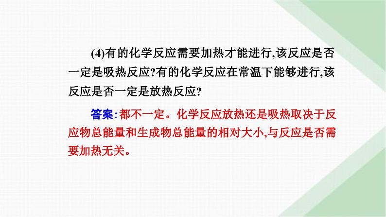人教版高中化学必修第二册第六章化学反应与能量第一节课时一化学反应与热能课件07