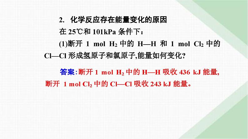 人教版高中化学必修第二册第六章化学反应与能量第一节课时一化学反应与热能课件08