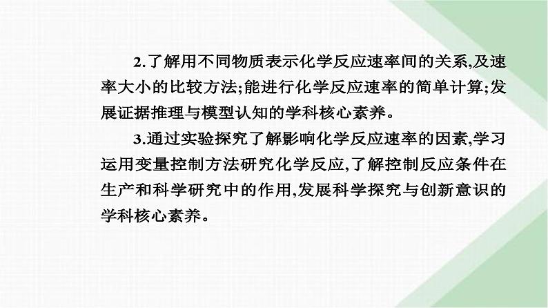 人教版高中化学必修第二册第六章化学反应与能量第二节课时一化学反应的速率课件第3页
