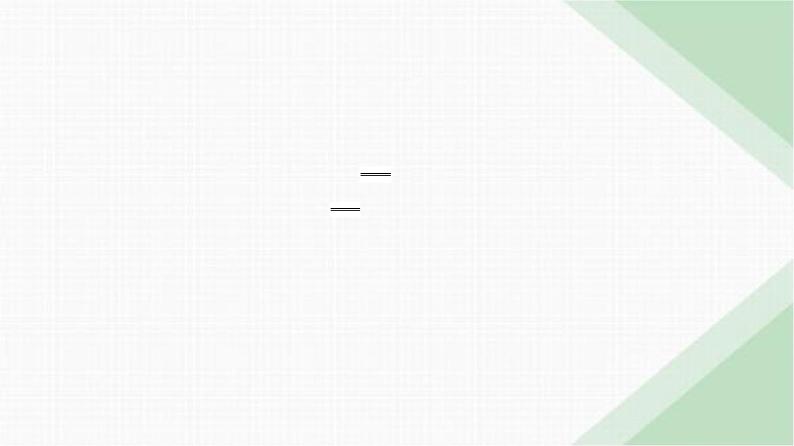 人教版高中化学必修第二册第六章化学反应与能量第二节课时一化学反应的速率课件第8页