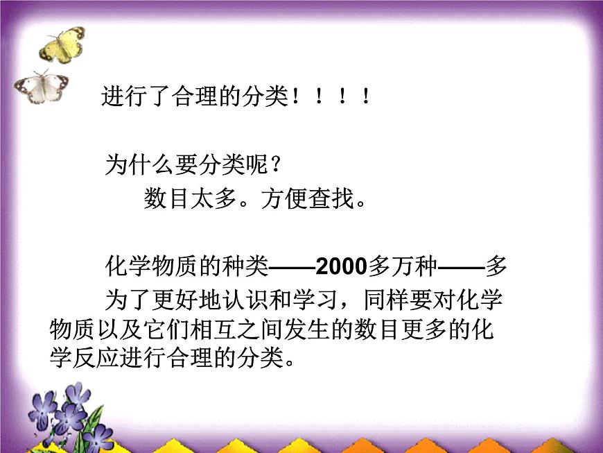 2024-2025學(xué)年人教版（2019）必修第一冊(cè)1.1物質(zhì)的分類 課件第4頁(yè)