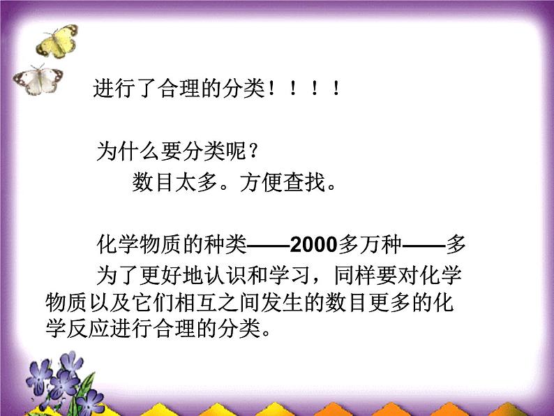 2024-2025学年人教版(2019)必修第一册1.1物质的分类 课件04