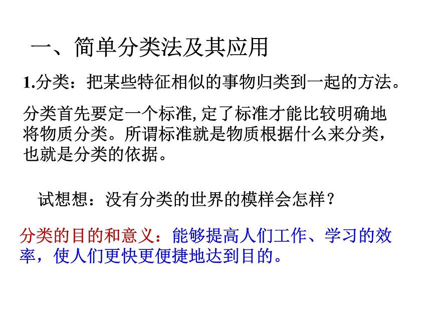 2024-2025學(xué)年人教版（2019）必修第一冊(cè)1.1物質(zhì)的分類 課件第6頁(yè)
