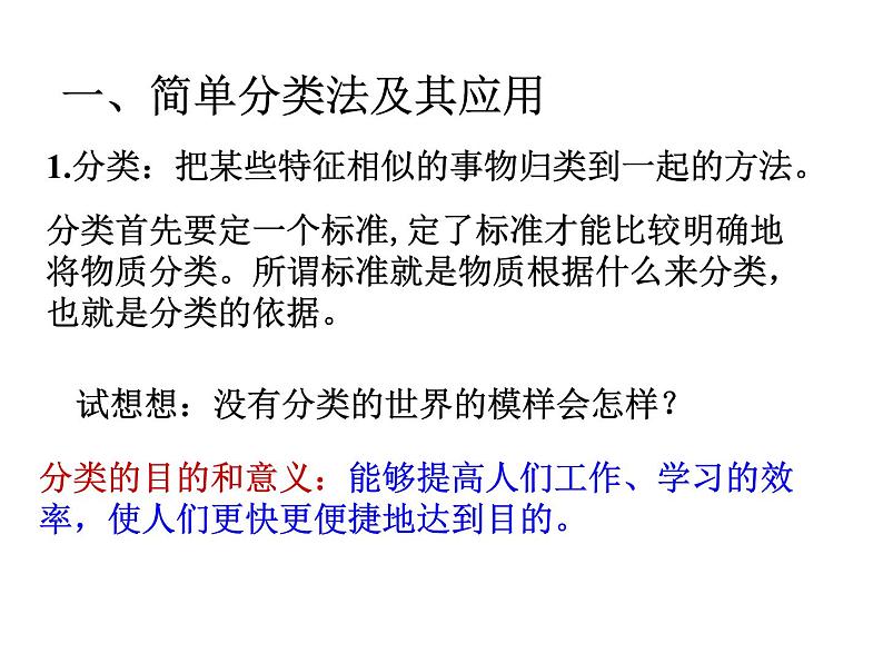 2024-2025学年人教版(2019)必修第一册1.1物质的分类 课件06