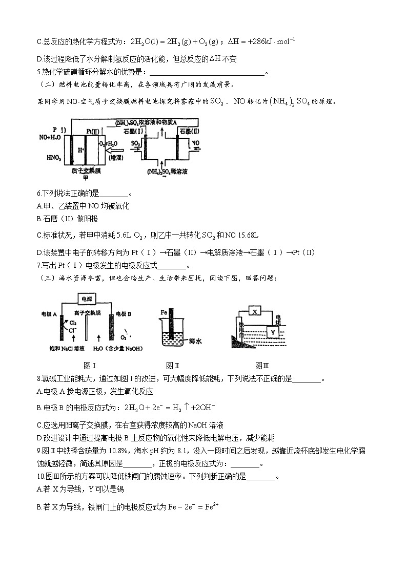 上海市杨浦高级中学2024-2025学年高三上学期9月测试 化学试题(无答案)02