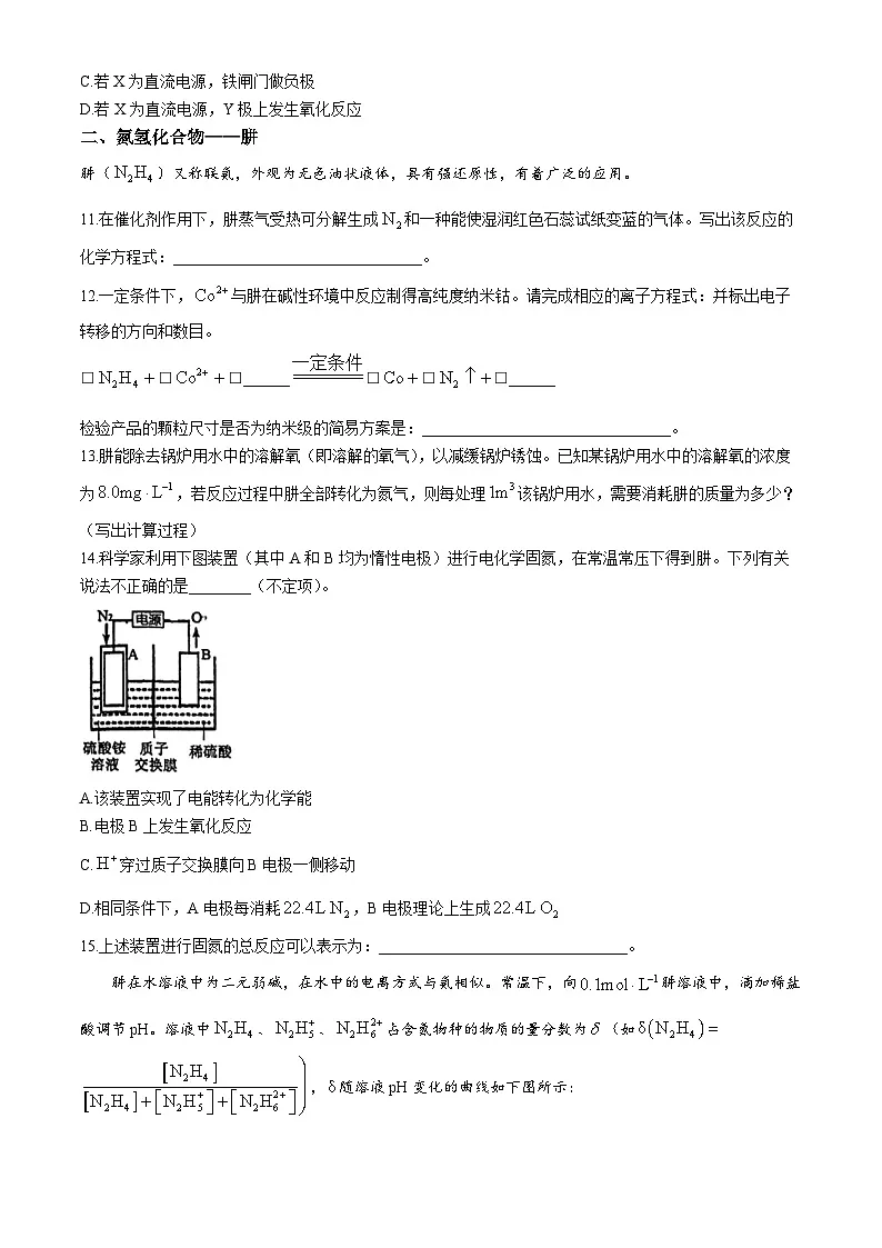 上海市杨浦高级中学2024-2025学年高三上学期9月测试 化学试题(无答案)第3页
