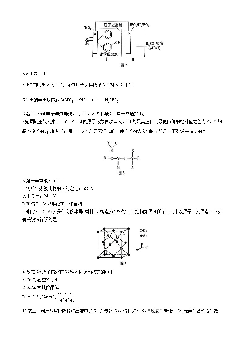 贵州省部分学校2024-2025学年高三上学期9月第一次联考 化学试题03