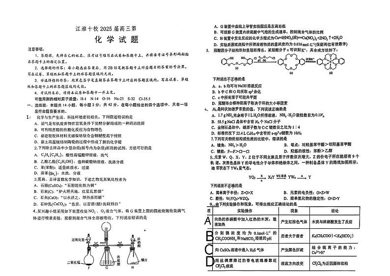 安徽省江淮十校2025届高三上学期第一次联考化学试题01