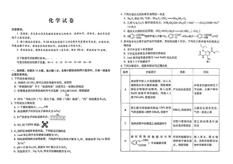 贵州省部分学校2024-2025学年高三上学期9月第一次联考 化学试题01
