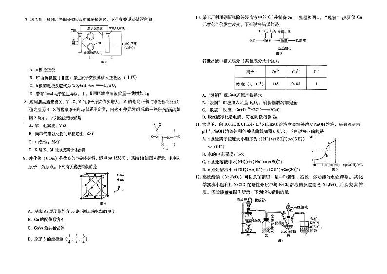 贵州省部分学校2024-2025学年高三上学期9月第一次联考 化学试题02