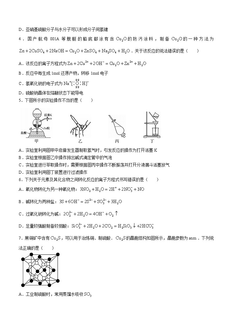 青海省西宁市大通回族土族自治县2024-2025学年高三上学期开学摸底考试 化学试题第2页