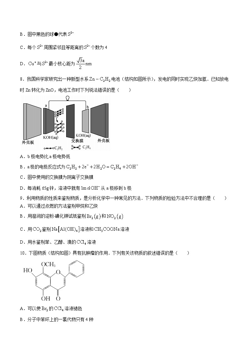 青海省西宁市大通回族土族自治县2024-2025学年高三上学期开学摸底考试 化学试题第3页