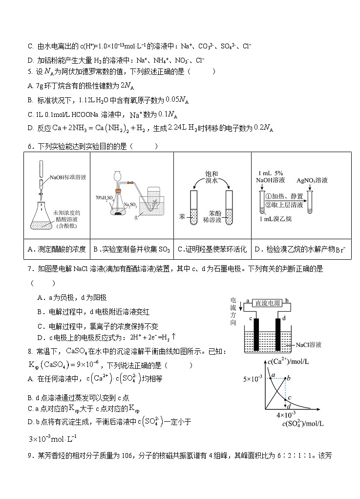 云南省弥勒市第四中学2023-2024学年高二下学期4月月考化学试题02