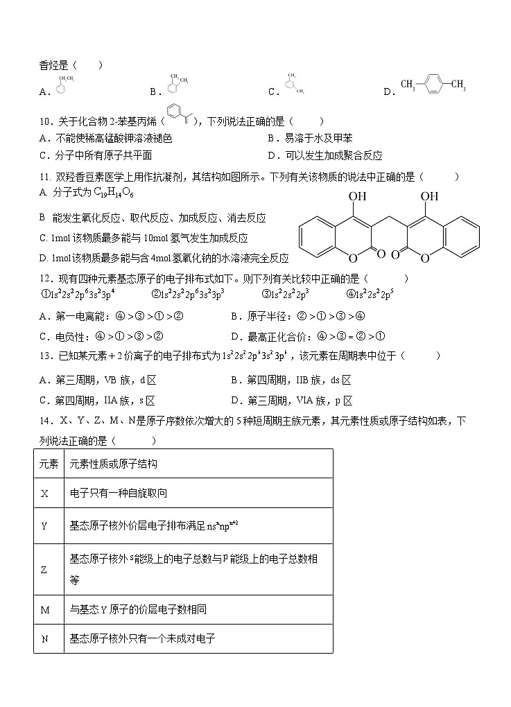 云南省弥勒市第四中学2023-2024学年高二下学期4月月考化学试题03