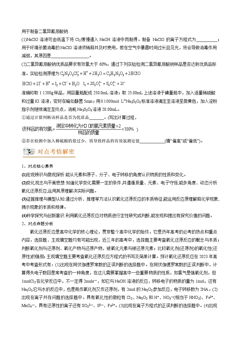 新高考化学二轮复习分层训练高考解密04 氧化还原反应(讲义)(原卷版)第2页