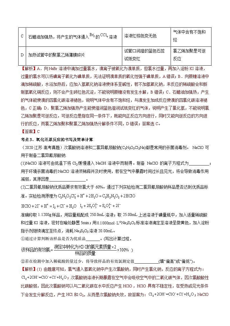 新高考化学二轮复习分层训练高考解密04 氧化还原反应(讲义)(解析版)第2页