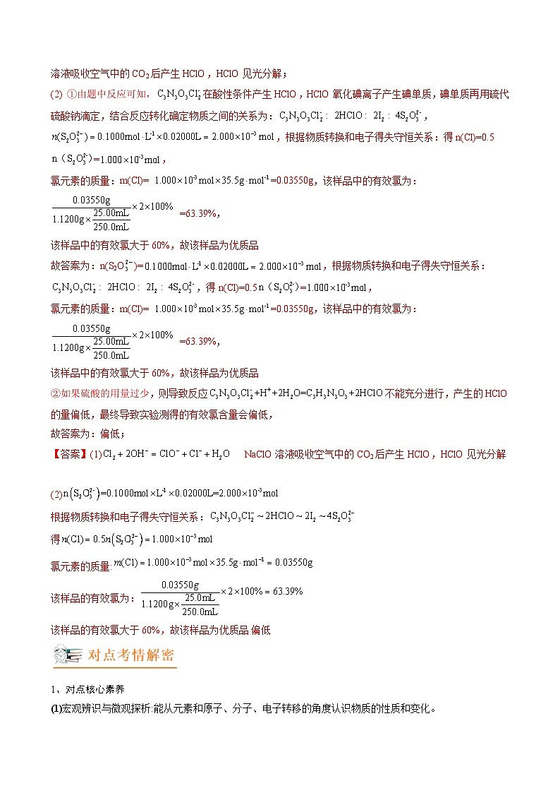 新高考化学二轮复习分层训练高考解密04 氧化还原反应(讲义)(解析版)第3页