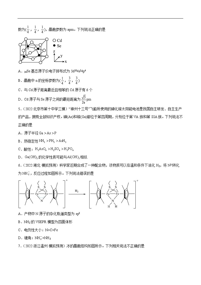 新高考化学二轮复习分层训练高考解密05 物质结构与性质(分层训练)(原卷版)第2页