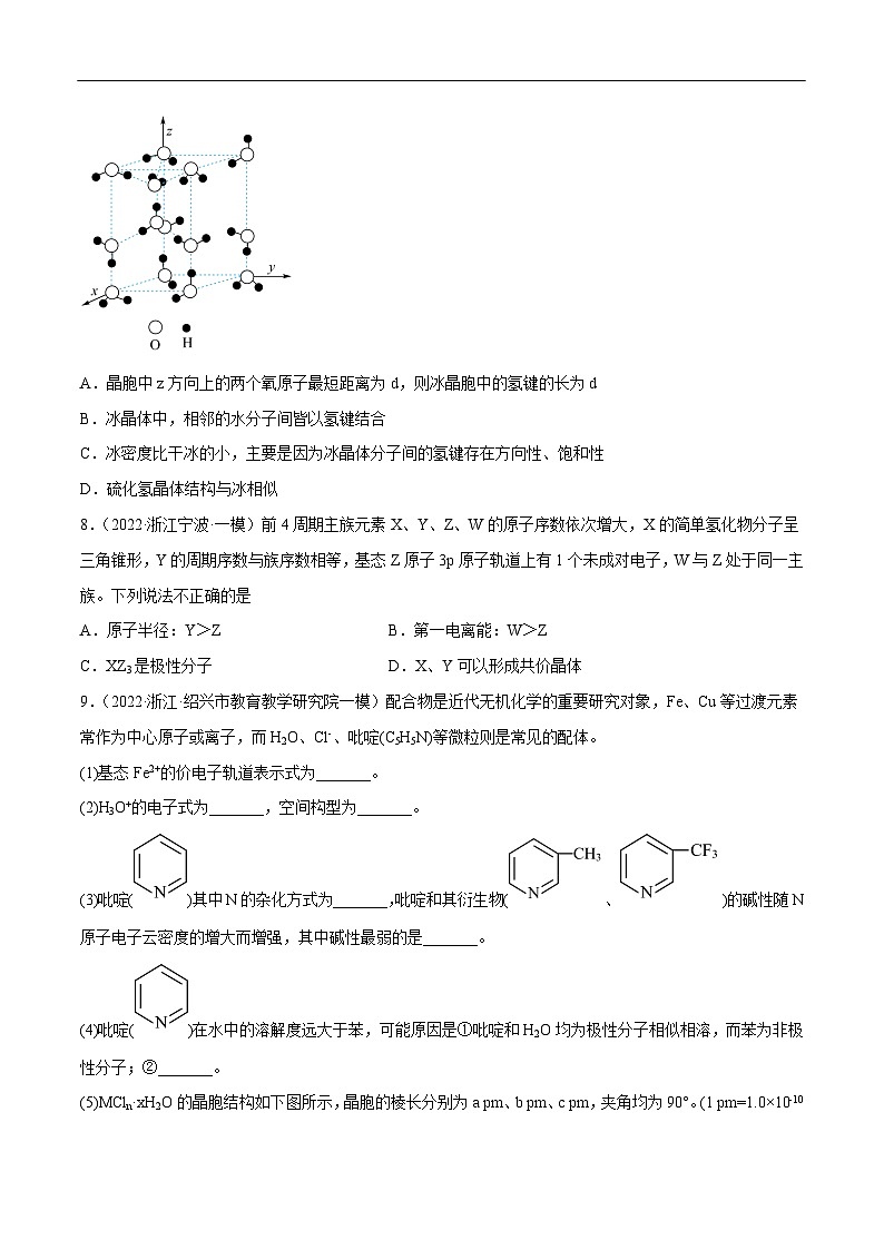 新高考化学二轮复习分层训练高考解密05 物质结构与性质(分层训练)(原卷版)第3页