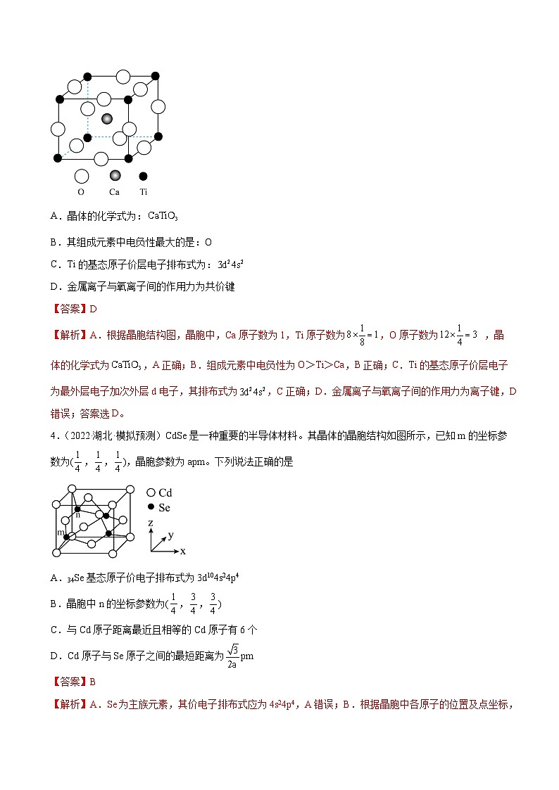 新高考化学二轮复习分层训练高考解密05 物质结构与性质(分层训练)(解析版)第2页