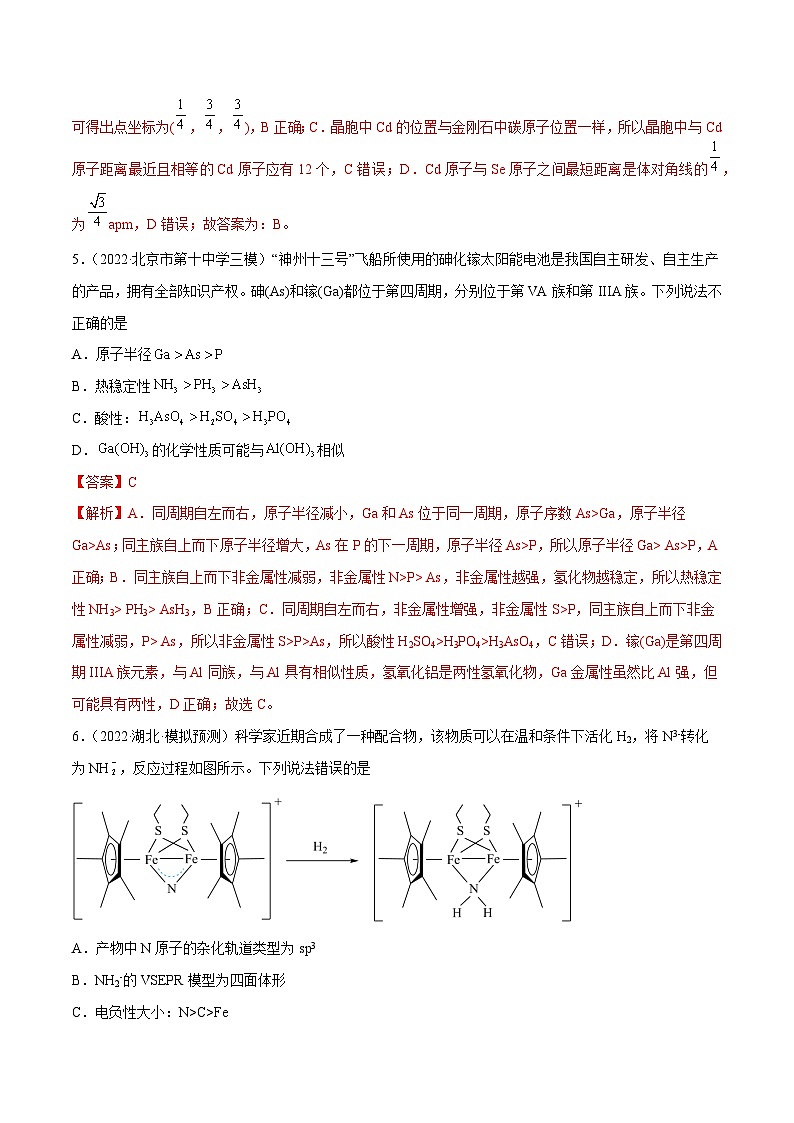 新高考化学二轮复习分层训练高考解密05 物质结构与性质(分层训练)(解析版)第3页