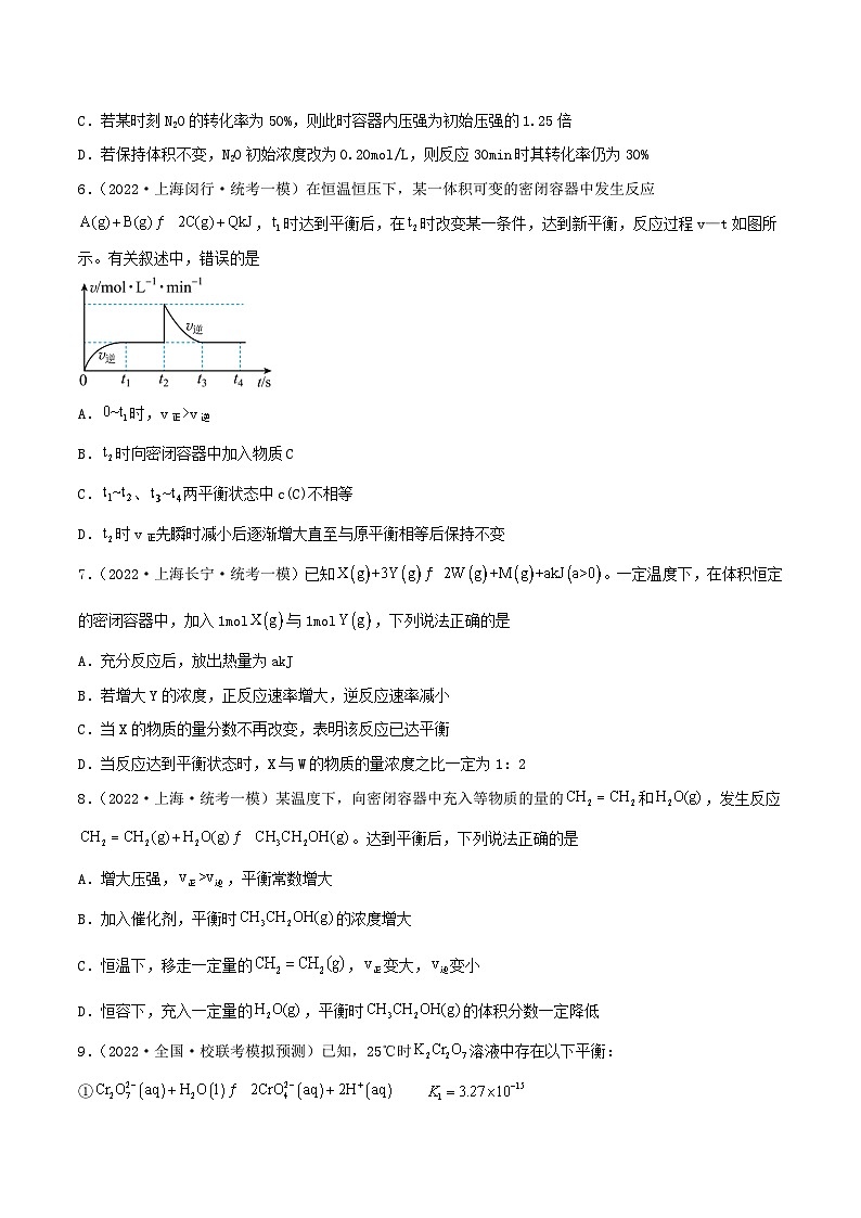 新高考化学二轮复习分层训练高考解密07 化学反应速率与化学平衡(分层训练)(原卷版)第3页