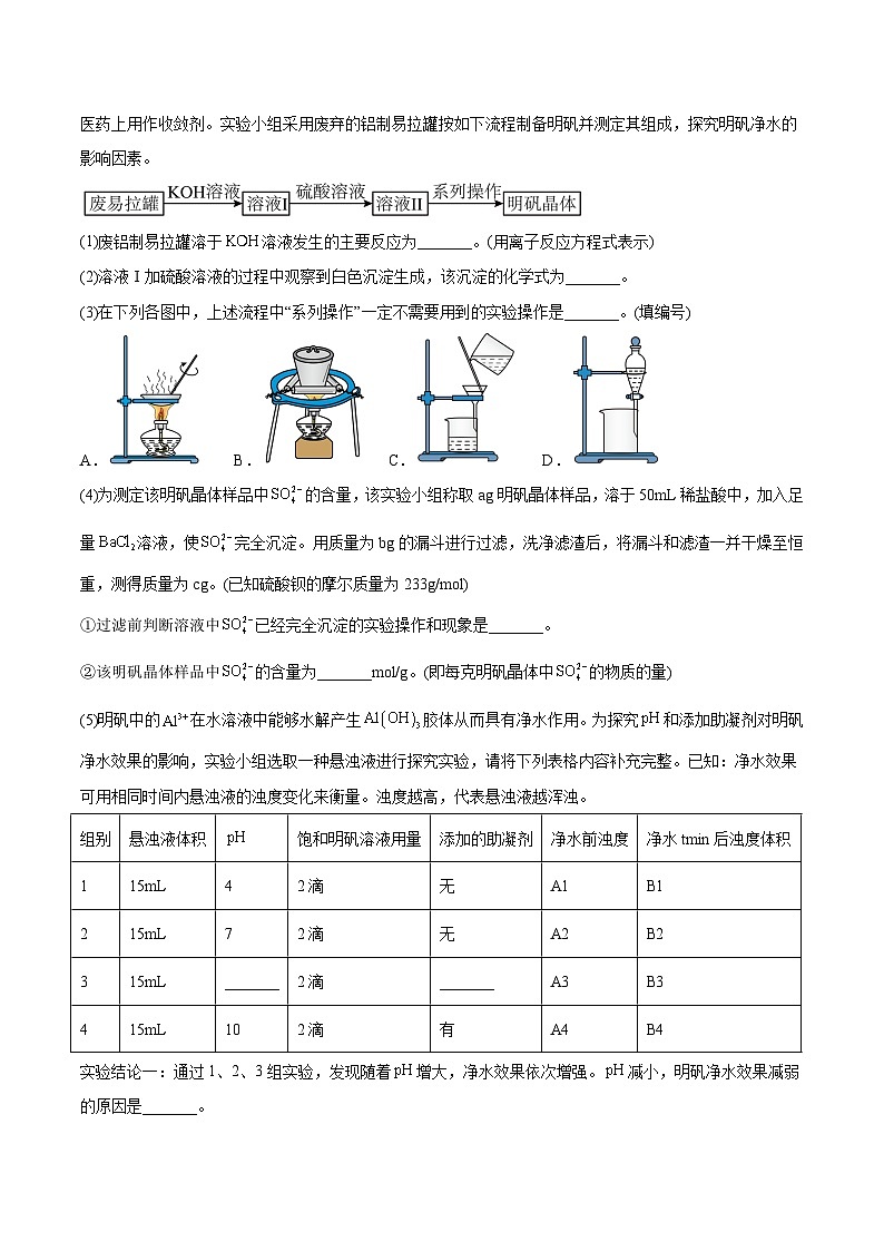 新高考化学二轮复习分层训练高考解密10 常见金属及其重要化合物(分层训练)(原卷版)第3页