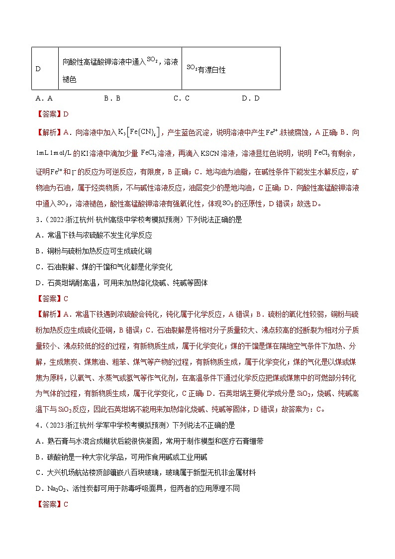 新高考化学二轮复习分层训练高考解密10 常见金属及其重要化合物(分层训练)(解析版)第2页