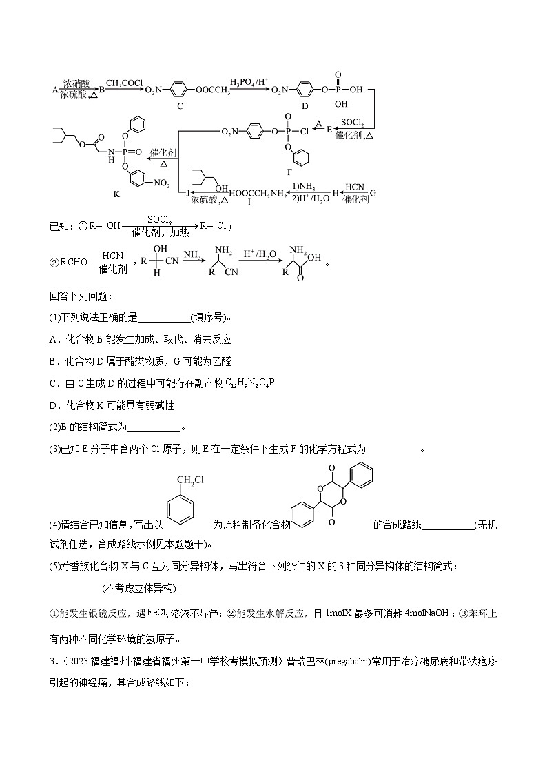 新高考化学二轮复习分层训练高考解密12 有机化学基础(分层训练)(原卷版)第2页
