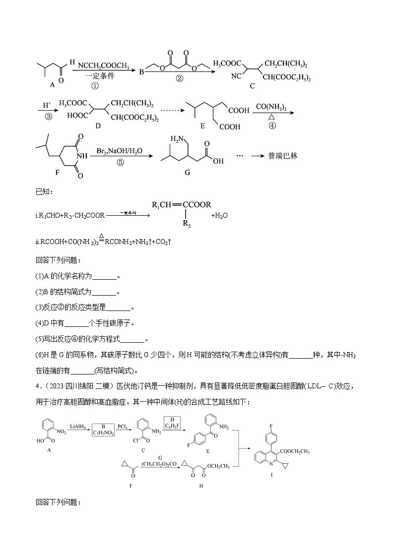 新高考化学二轮复习分层训练高考解密12 有机化学基础(分层训练)(原卷版)第3页