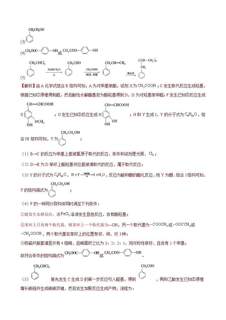新高考化学二轮复习分层训练高考解密12 有机化学基础(分层训练)(解析版)第2页