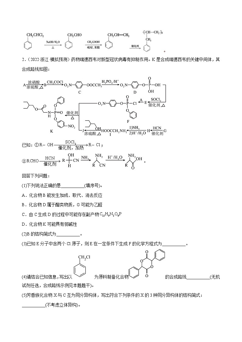 新高考化学二轮复习分层训练高考解密12 有机化学基础(分层训练)(解析版)第3页