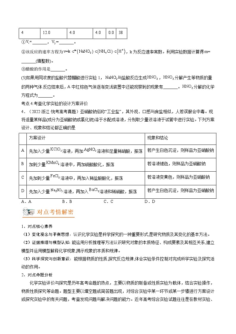 新高考化学二轮复习分层训练高考解密14 综合实验探究(讲义)(原卷版)第3页