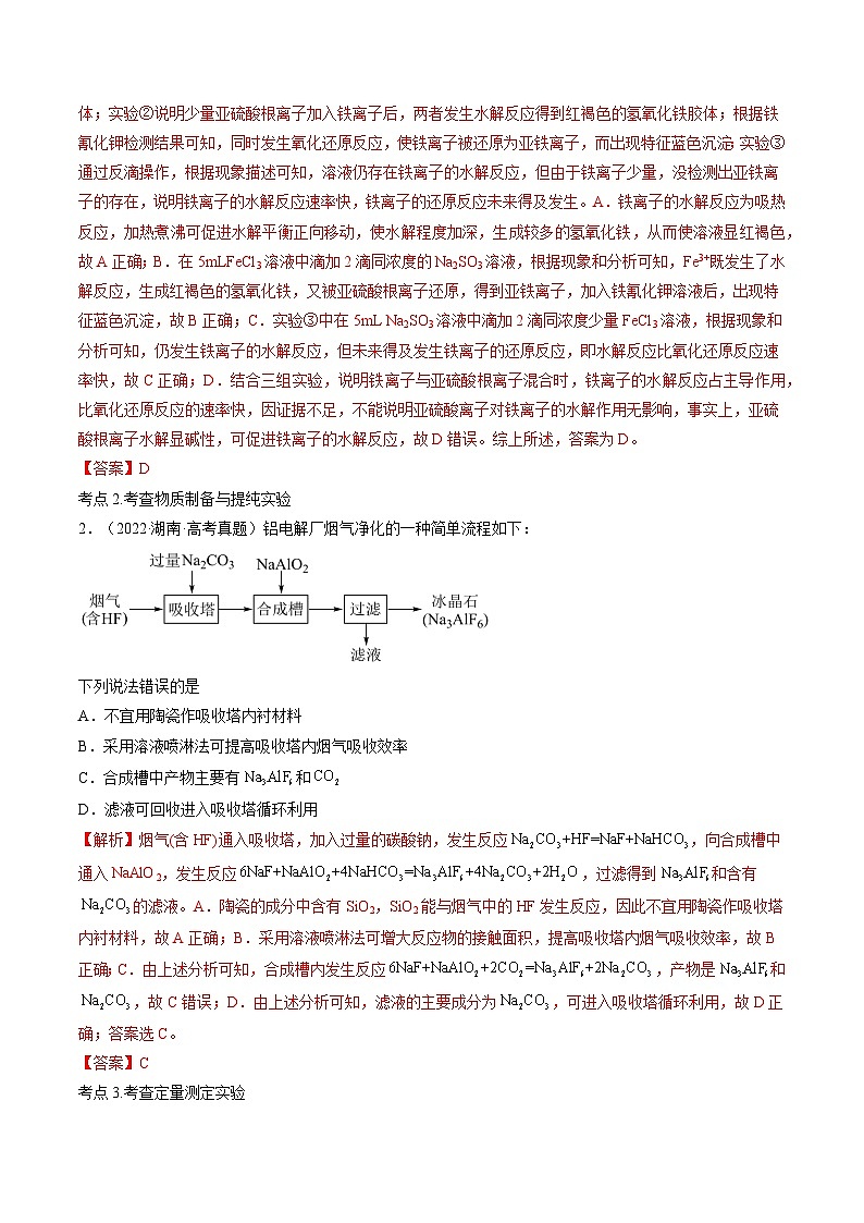 新高考化学二轮复习分层训练高考解密14 综合实验探究(讲义)(解析版)第2页