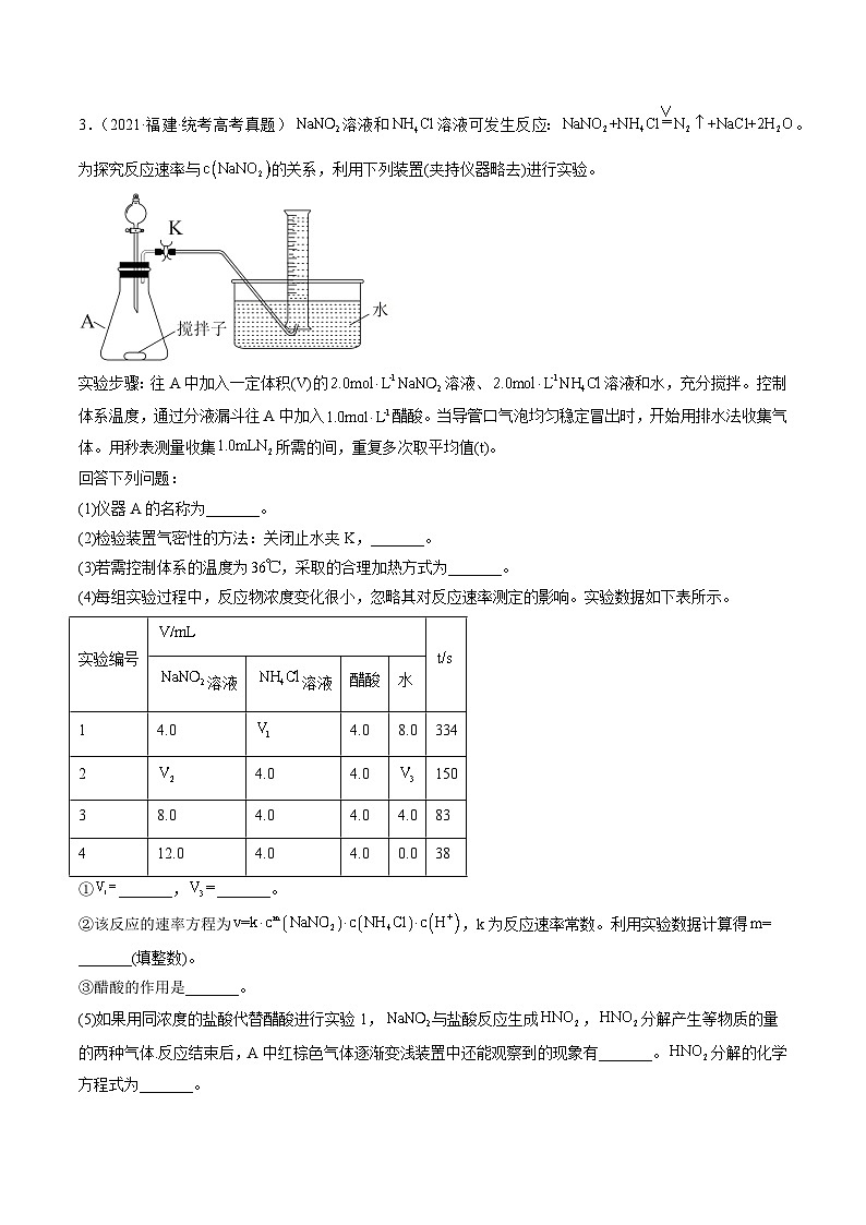 新高考化学二轮复习分层训练高考解密14 综合实验探究(讲义)(解析版)第3页