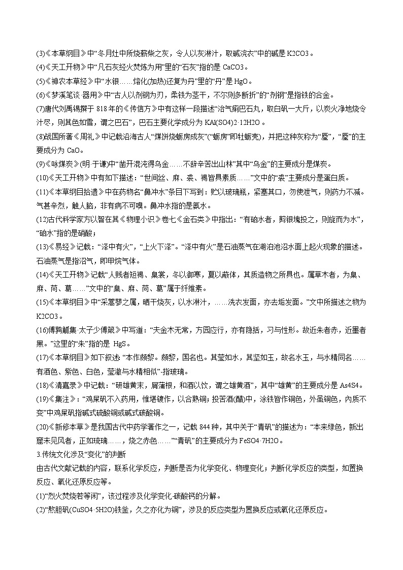 新高考化学二轮复习培优提升练习热点01 化学与传统文化(解析版)第3页