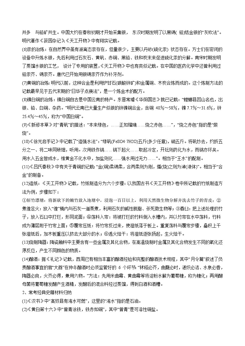 新高考化学二轮复习培优提升练习热点01 化学与传统文化(原卷版)第2页