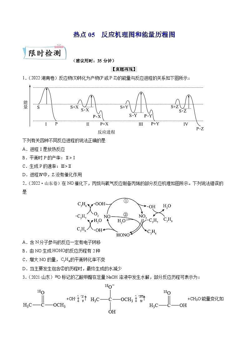 新高考化学二轮复习培优提升练习热点05 反应机理图和能量历程图(解析版)01